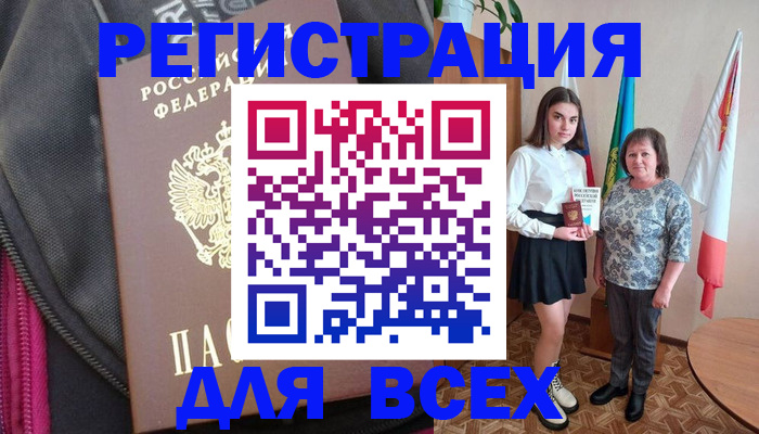 временная регистрация для школы в Евпатории
