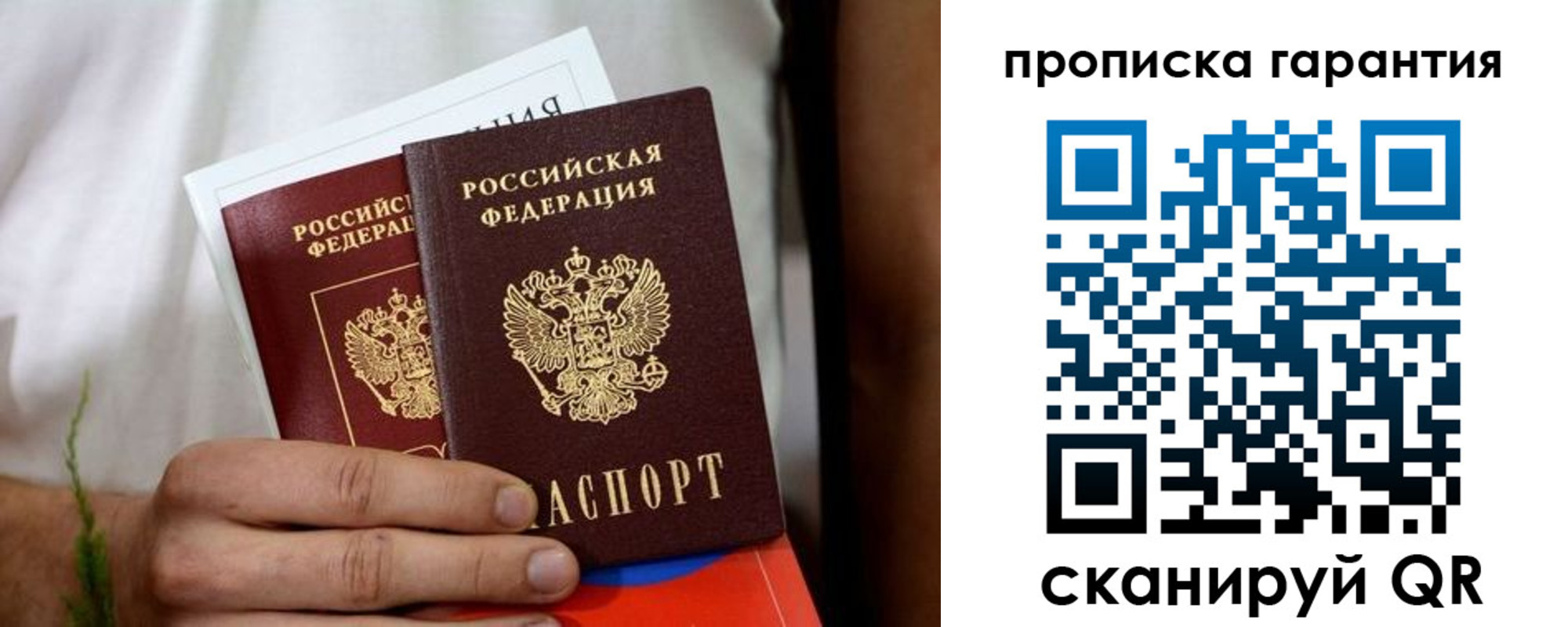 временная регистрация поиск в Евпатории