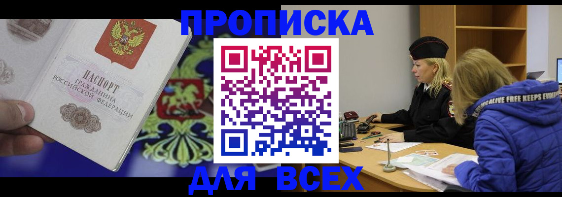 прописка 2025 в Евпатории