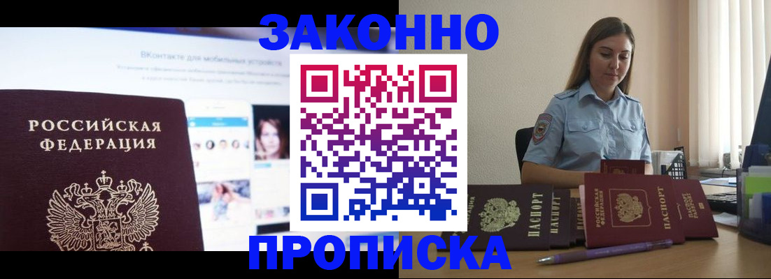 прописка от собственника в Евпатории