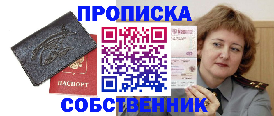 временная регистрация собственник в Евпатории