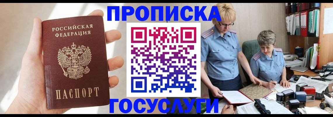 где прописаться в Евпатории