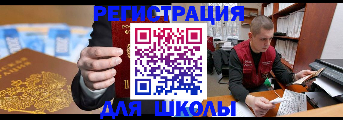 прописка в квартире в Евпатории