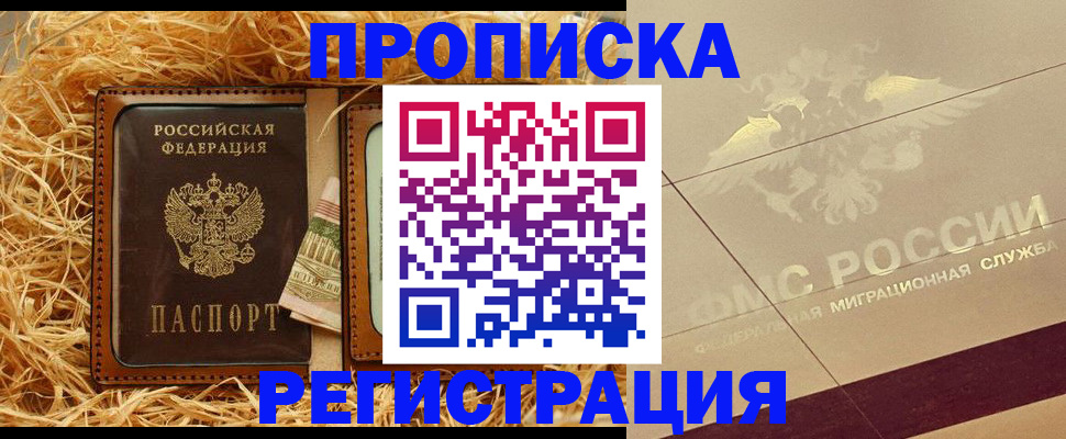 прописка ребенка в Евпатории
